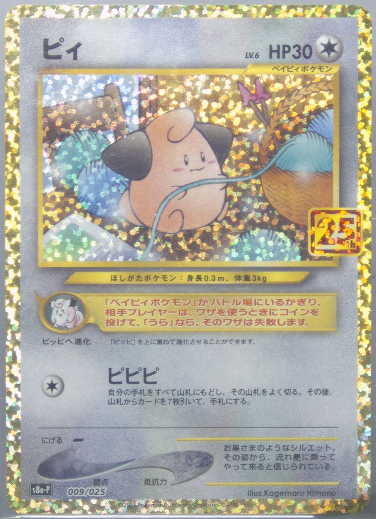 Cleffa-Holo - 25th Anniversary Promo
