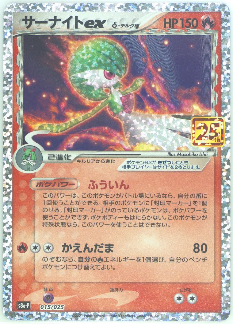 Gardevoir EX-Holo - 25th Anniversary Promo