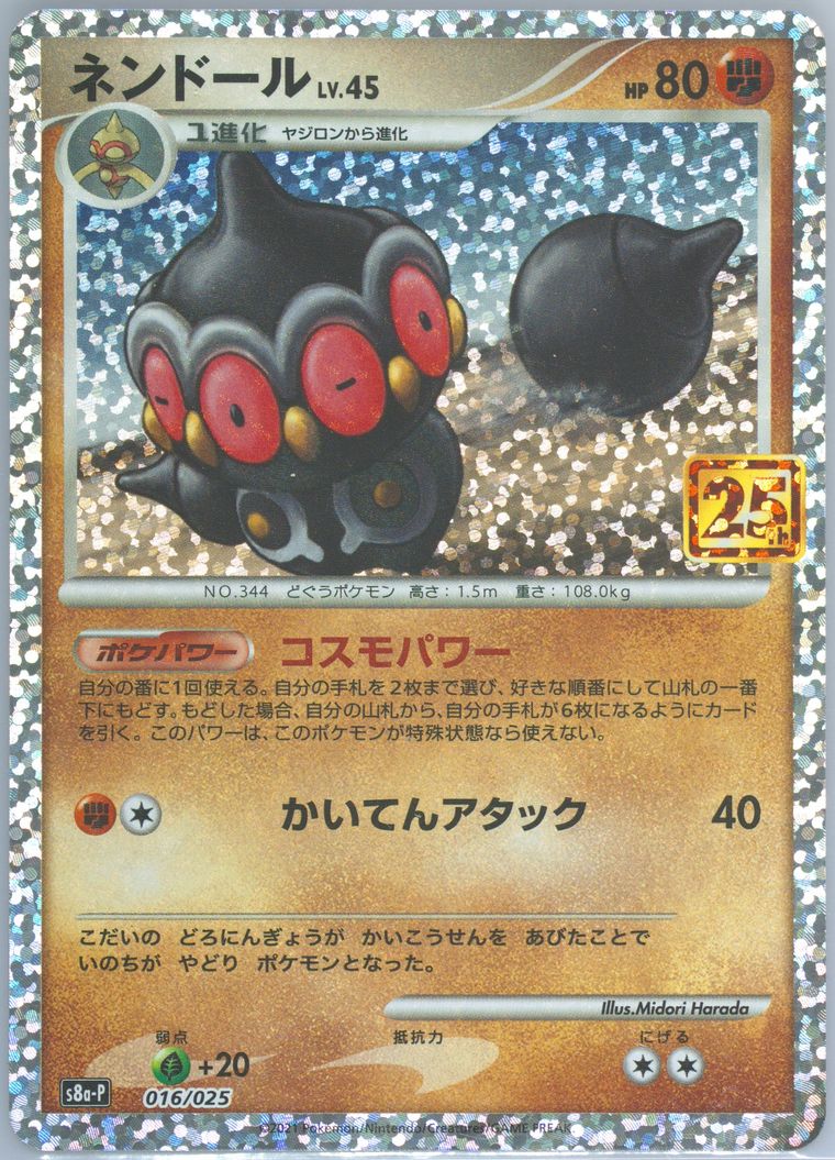 Claydol-Holo - 25th Anniversary Promo