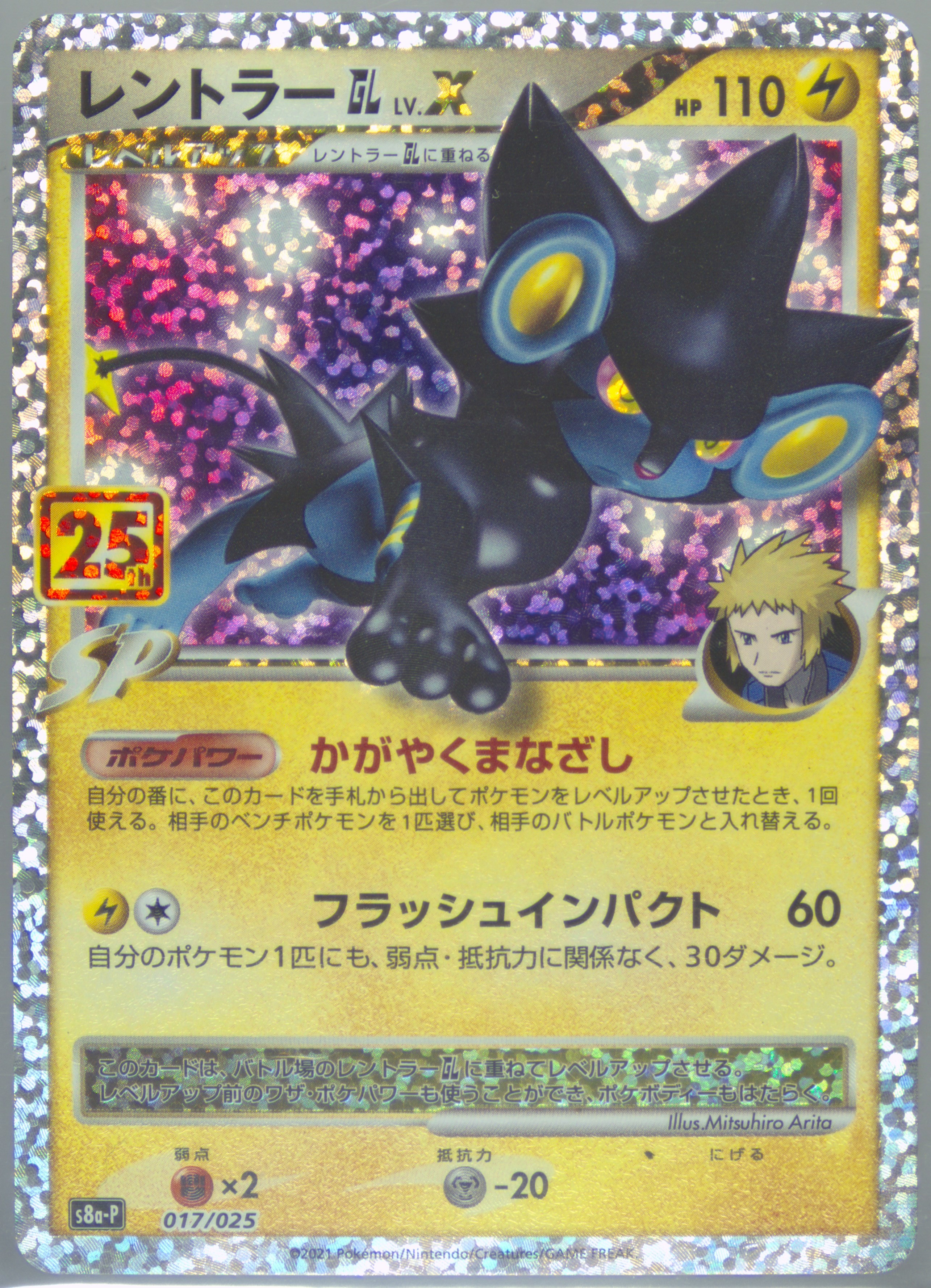 25th レントラーGL Lv X PSA10 PSA 10 Luxray LV. X Pokemon Japanese Card Promo 25th Anniversary