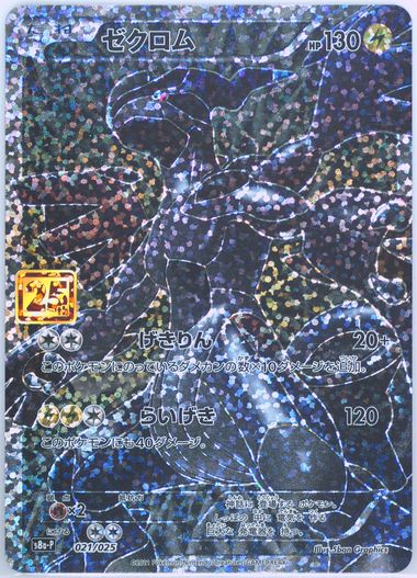 Auction Prices Realized Tcg Cards 2021 POKEMON JAPANESE PROMO CARD