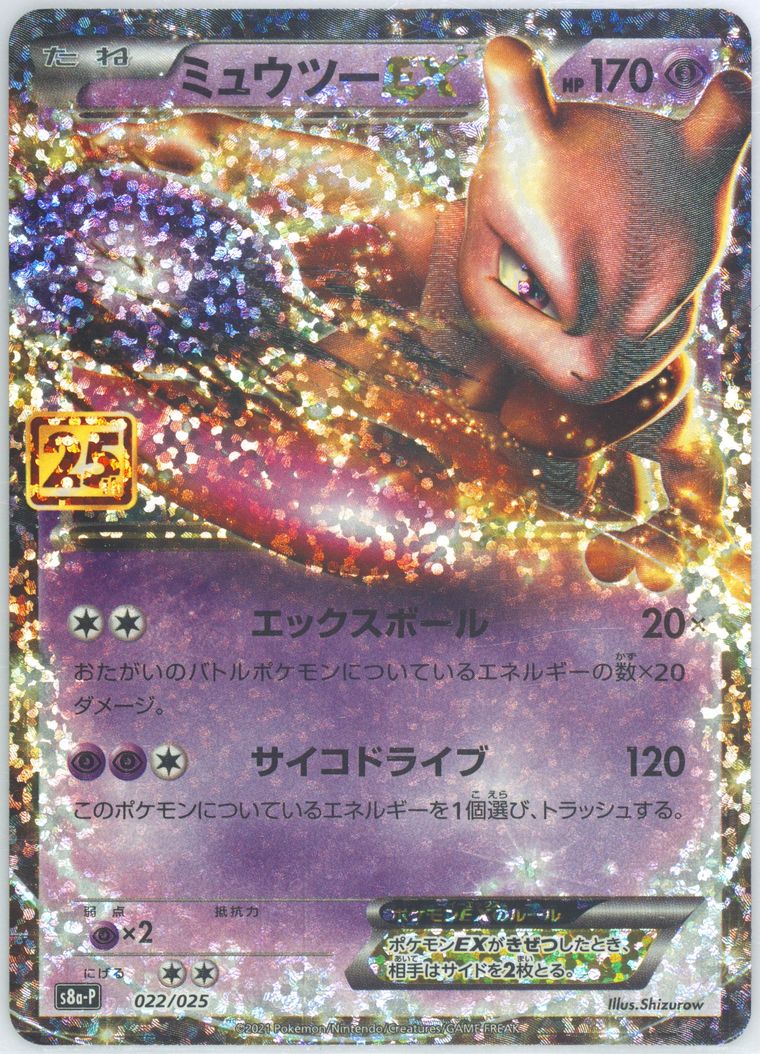 Mewtwo EX (25th Anniversary Promo)