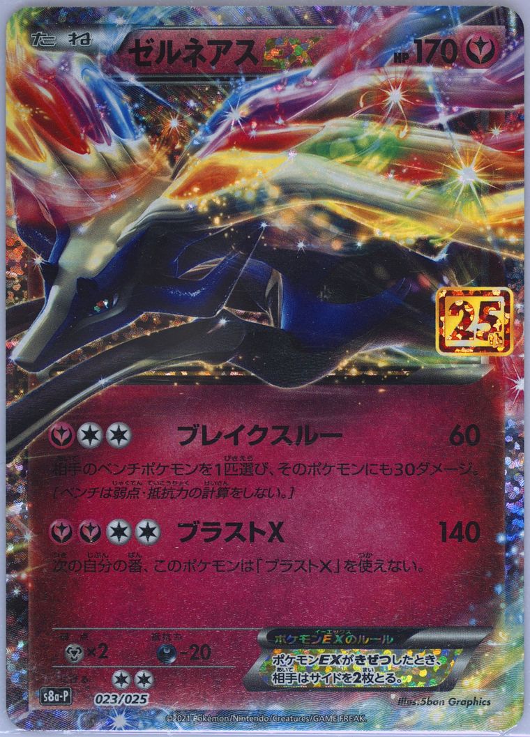 Xerneas EX (25th Anniversary Promo)