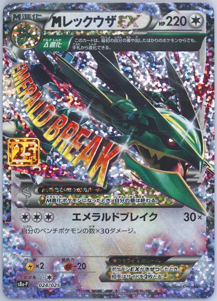 M Rayquaza EX (25th Anniversary Promo)