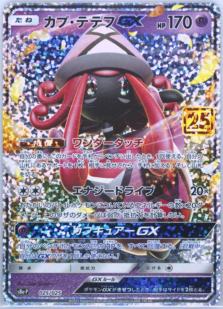 Tapu Lele GX (25th Anniversary Promo)