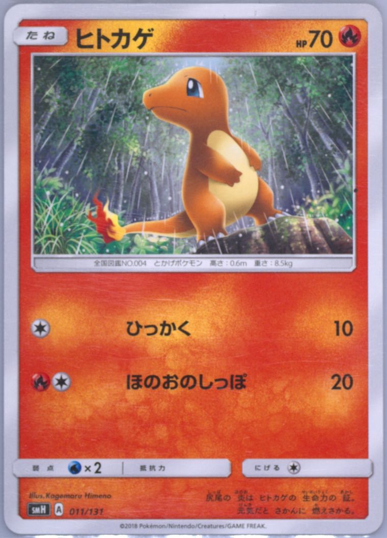 Charmander