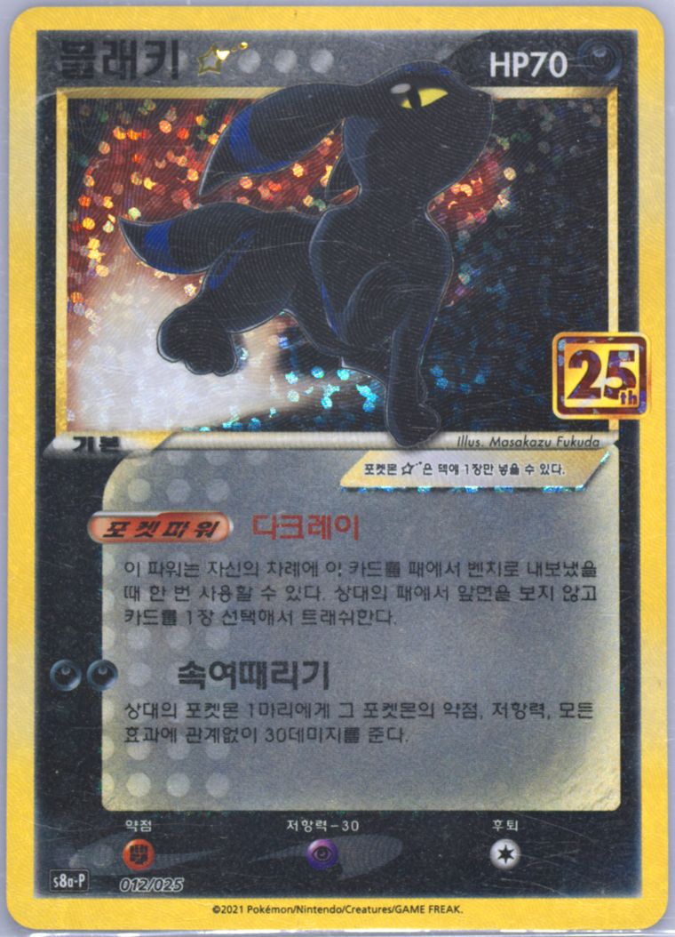 Umbreon-Gold Star