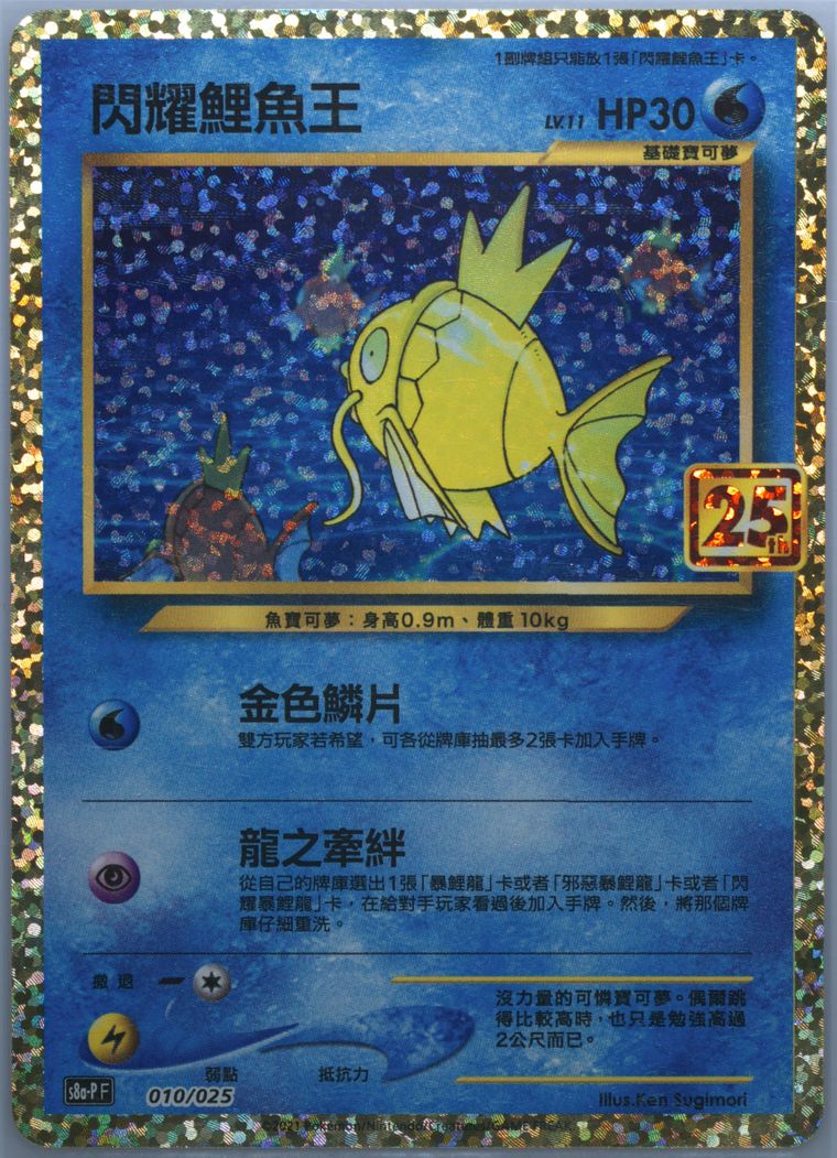 Shining Magikarp-Holo