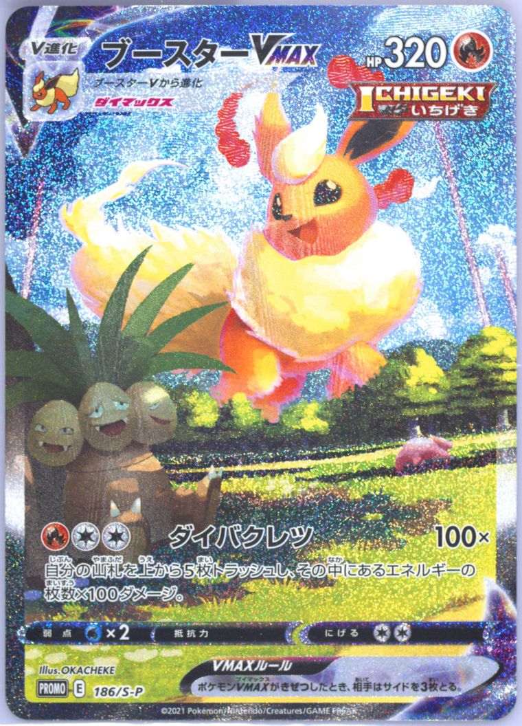 Full Art/Flareon Vmax
