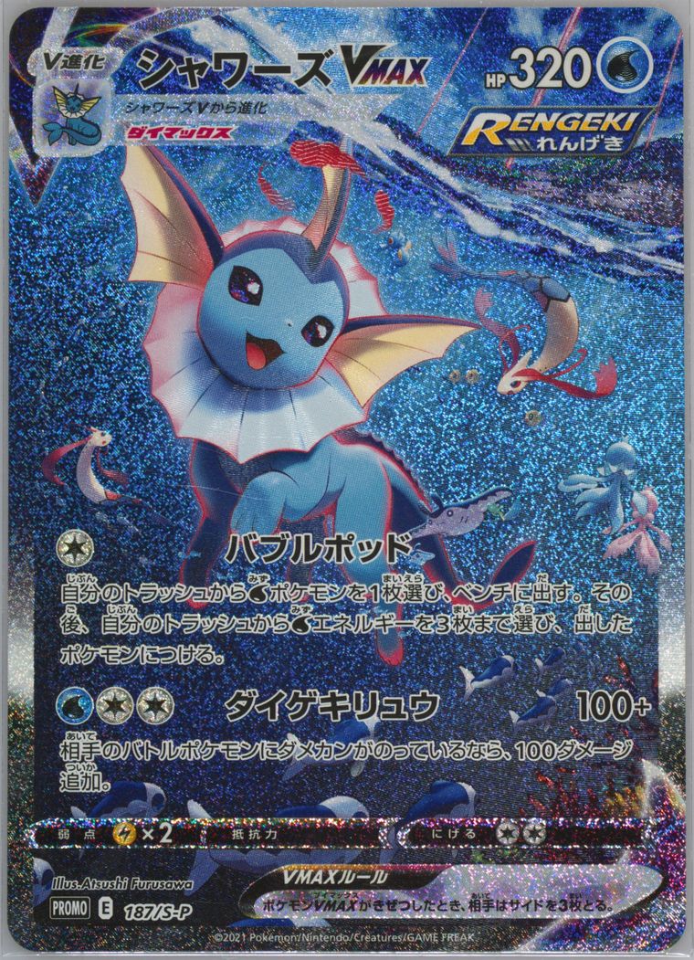 Full Art/Vaporeon Vmax