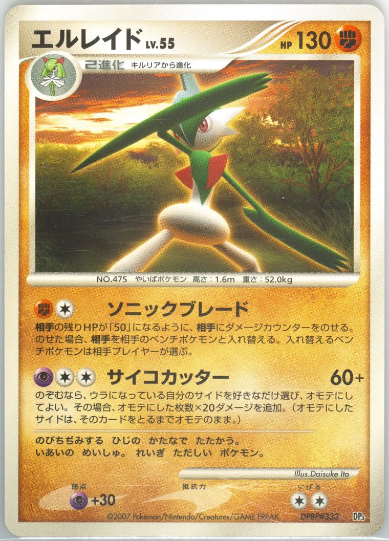 Gallade (Diamond Pearl Palkia Lv X Constructed Standard Deck)