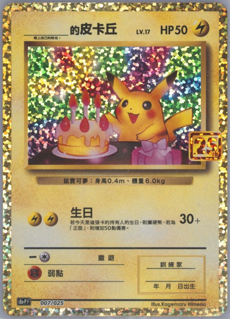 Birthday Pikachu-Holo