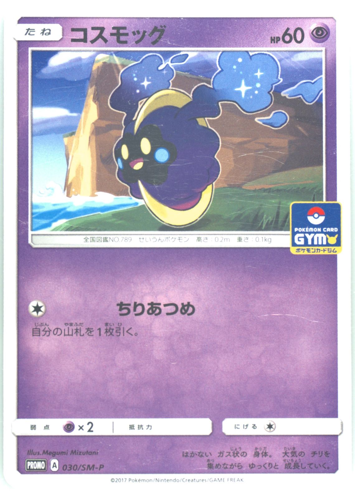 Auction Prices Realized Tcg Cards 2016 Pokemon Japanese Sm Promo
