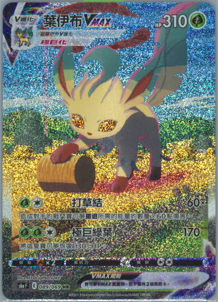 Full Art/Leafeon Vmax-Hyper
