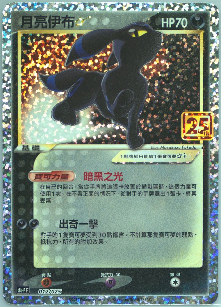 Umbreon-Gold Star