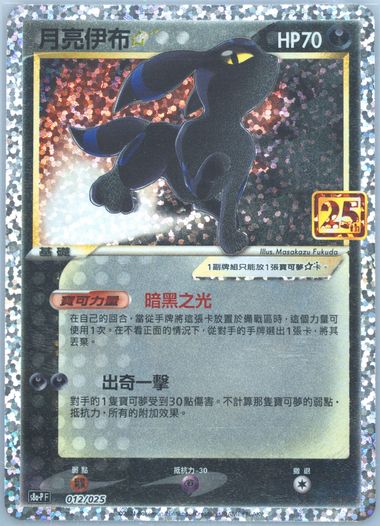 Auction Prices Realized Tcg Cards 2021 POKEMON CHINESE 25TH