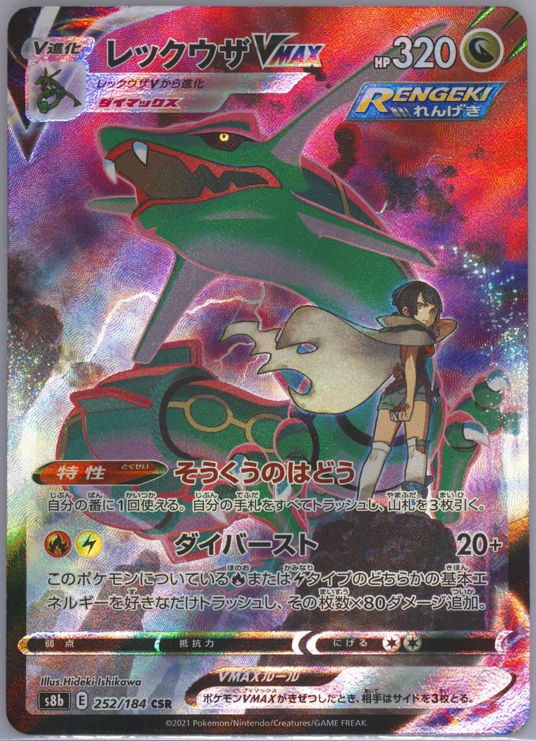 Full Art/Rayquaza Vmax