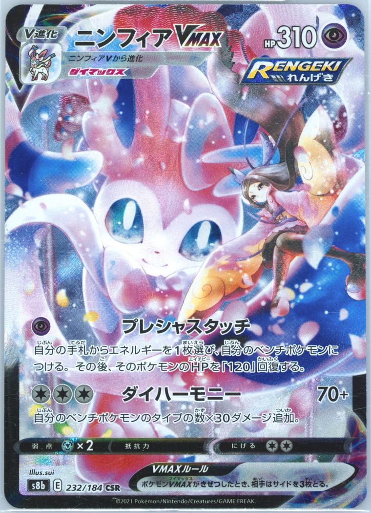 Full Art/Sylveon Vmax - VMAX Climax - Pokemon Japanese card