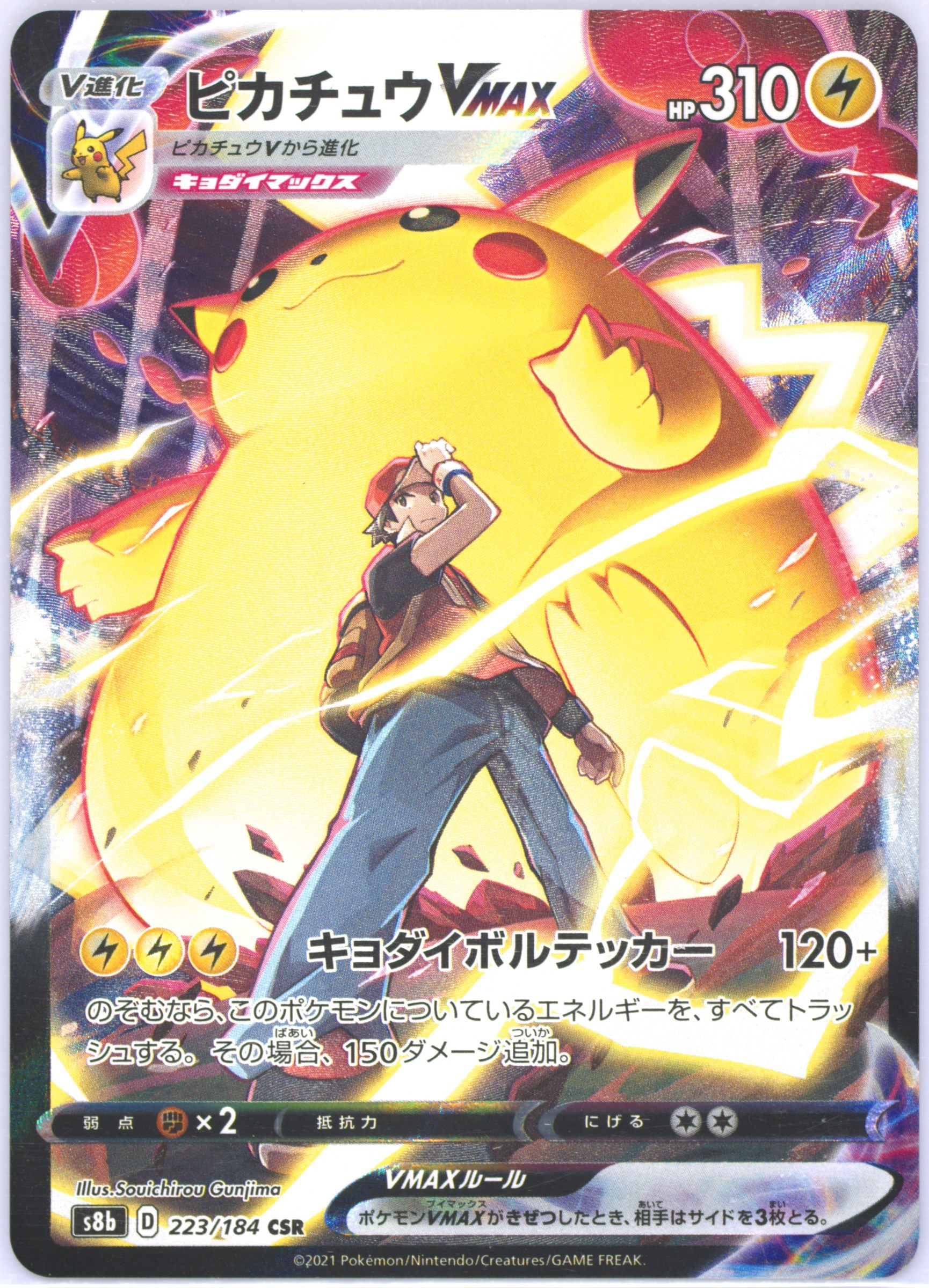 【PSA10】2021 ポケモン ピカチュウ VMAX #223 Spec Details