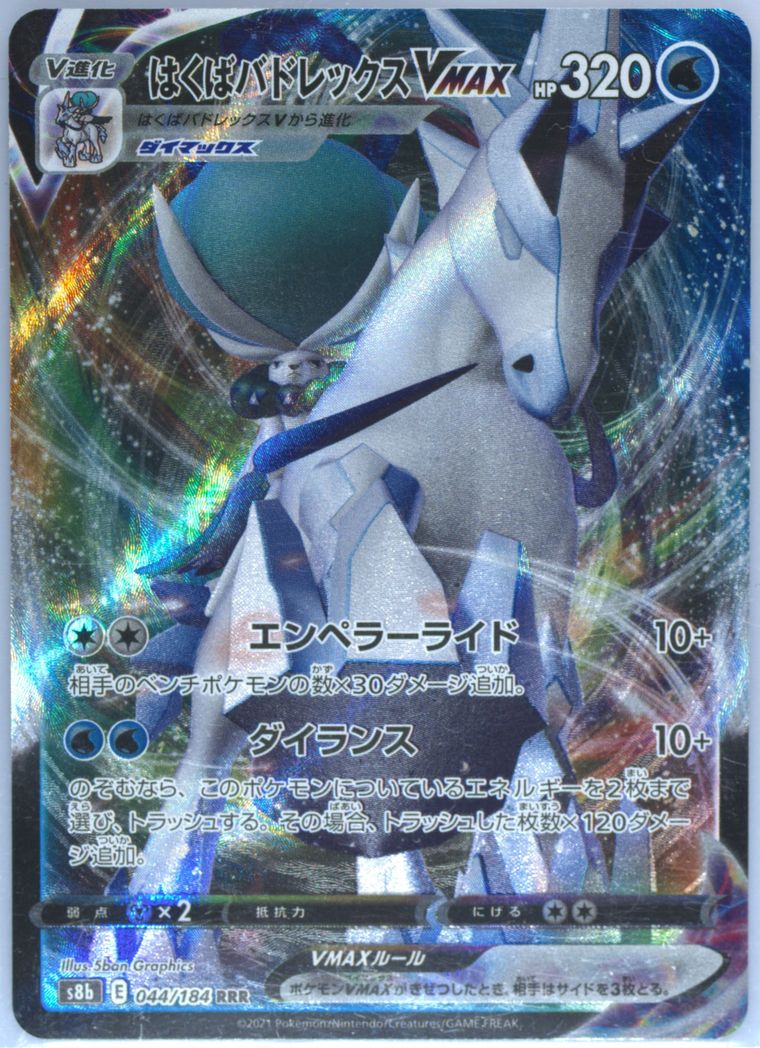 Full Art/Ice Rider Calyrex Vmax (VMAX Climax)