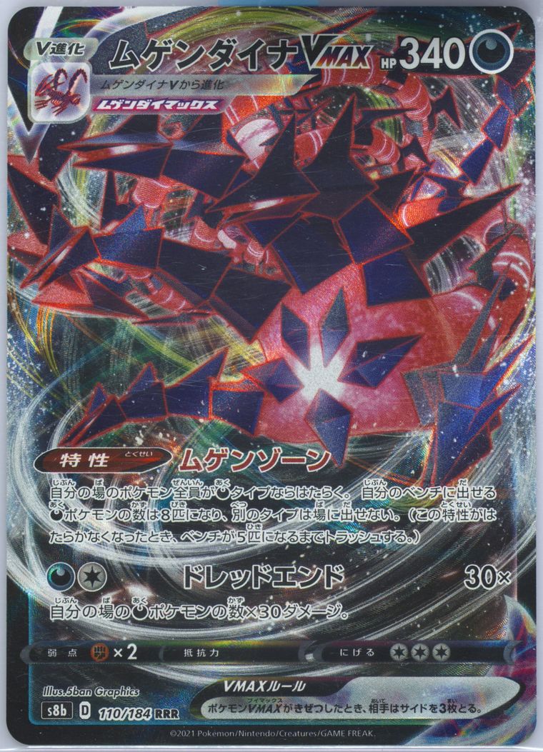 Full Art/Eternatus Vmax (VMAX Climax)