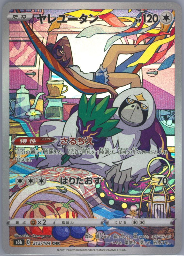 Full Art/Oranguru (VMAX Climax)