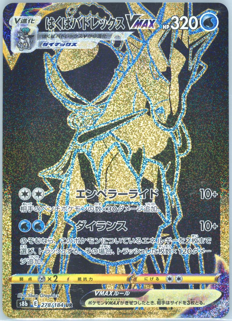 Full Art/Ice Rider Calyrex Vmax (VMAX Climax)