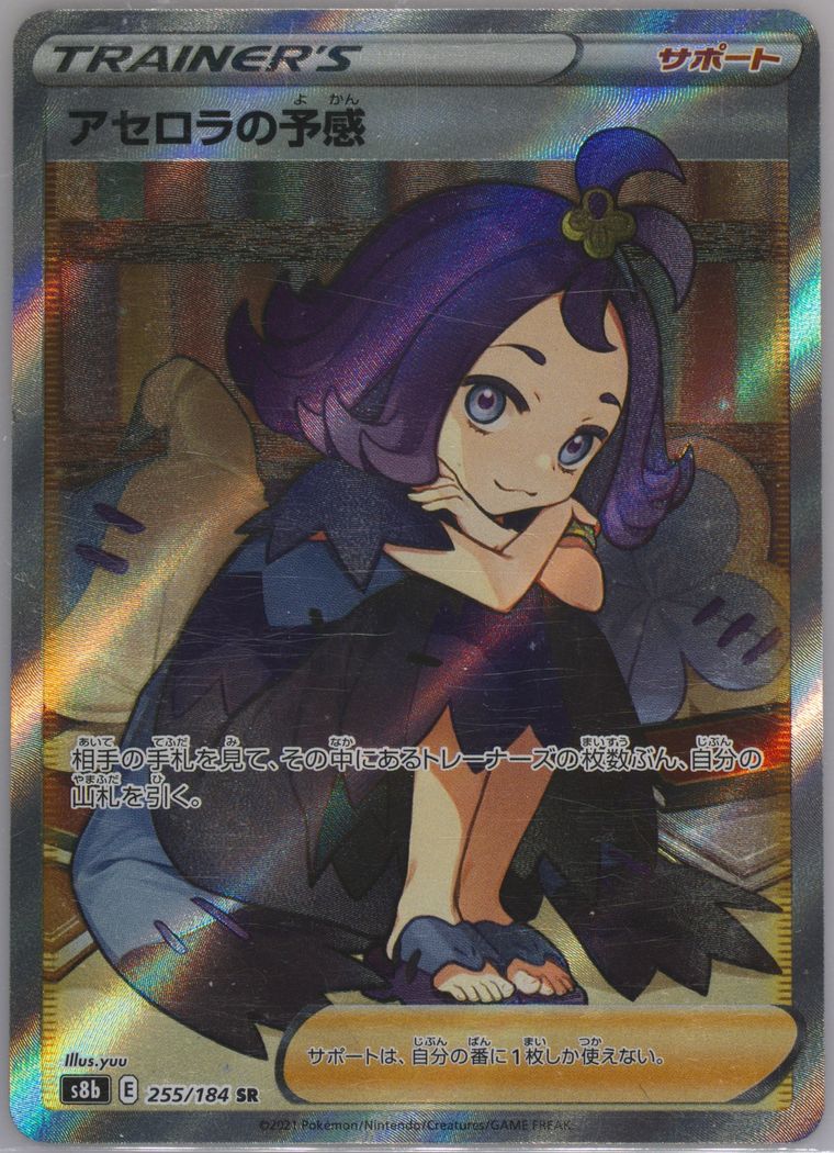 Full Art/Acerola's Premonition