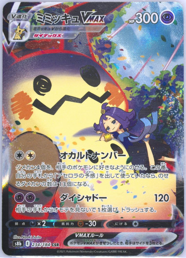 Full Art/Mimikyu Vmax