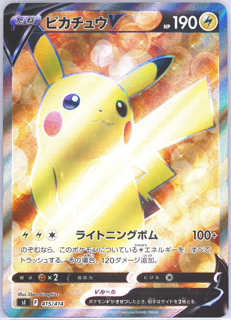 Full Art/Pikachu V
