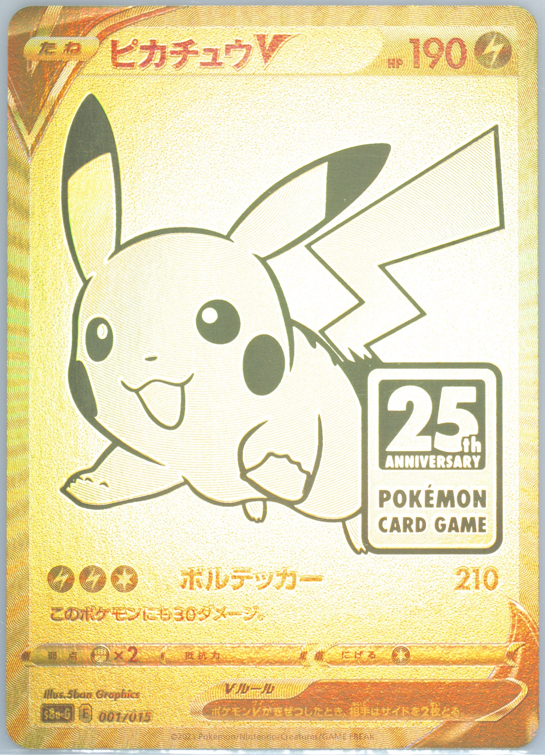 ピカチュウV 25th ANNIVERSARY GOLDEN s-l400.png