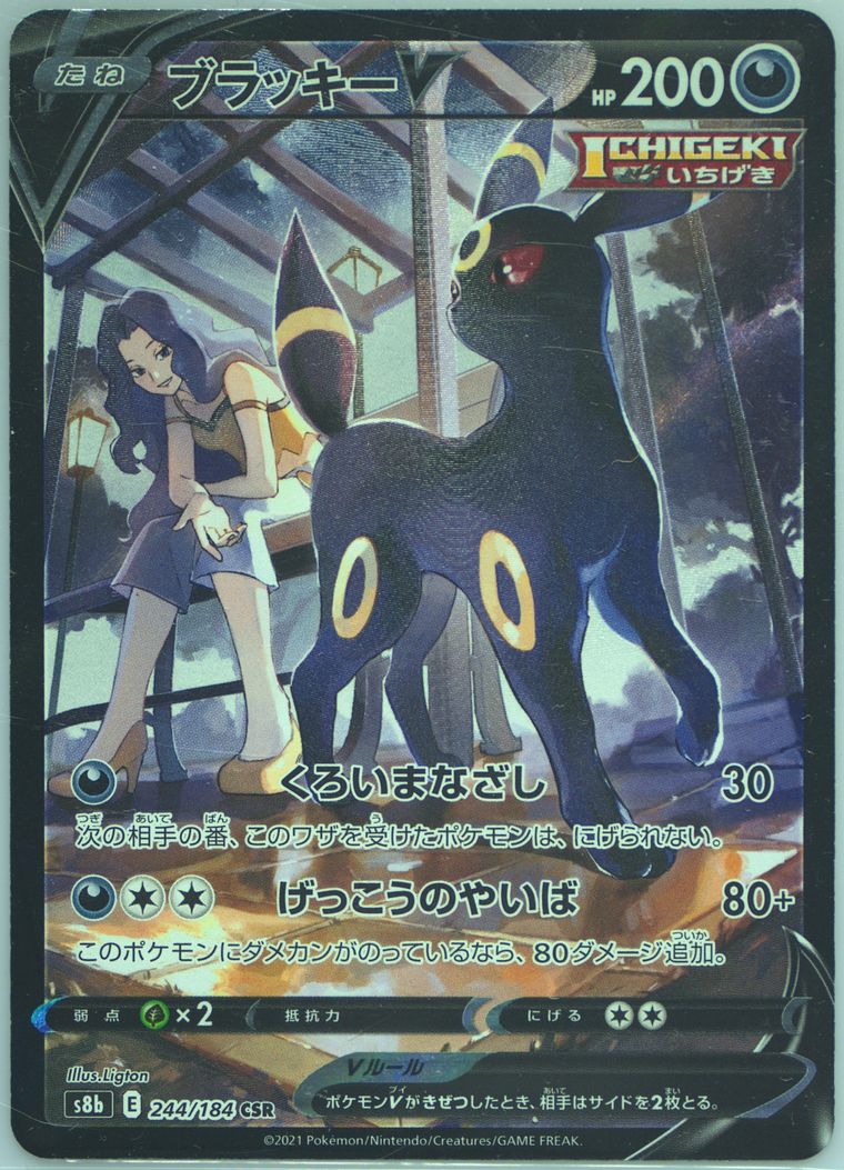 Full Art/Umbreon V