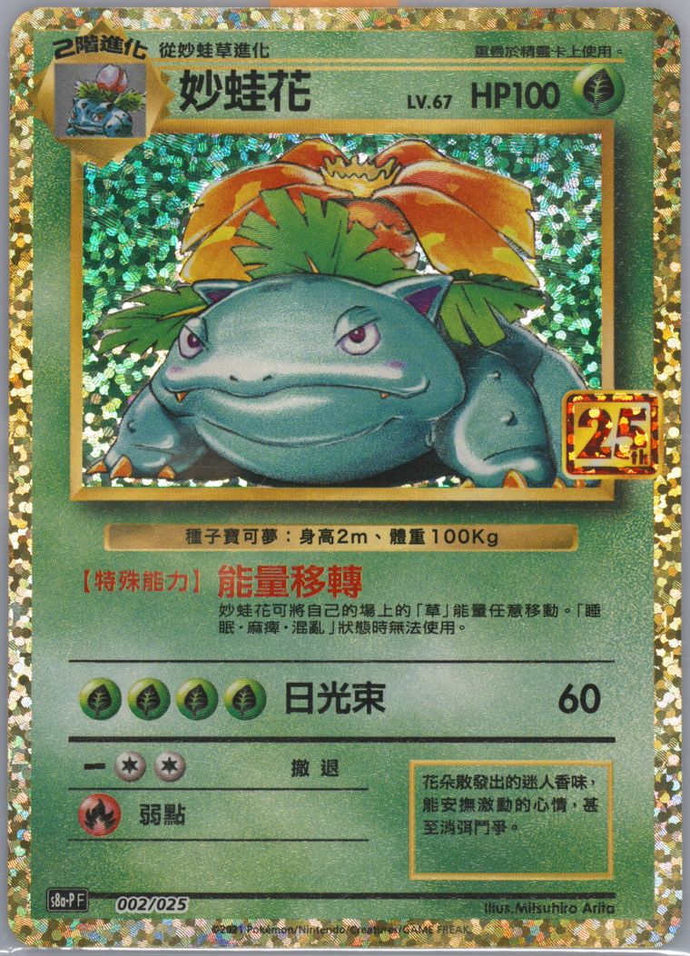 Venusaur-Holo