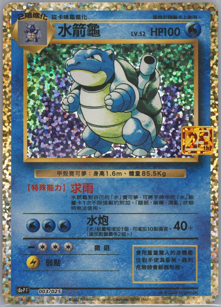 Blastoise-Holo