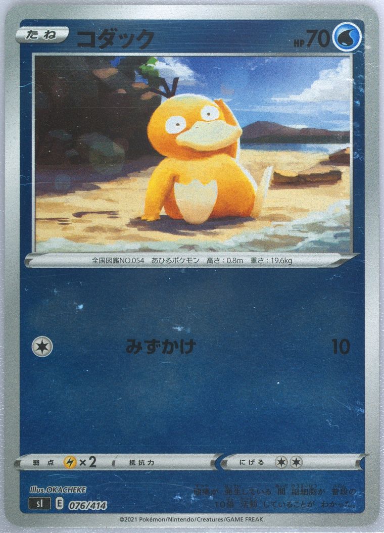 Psyduck-Reverse Foil