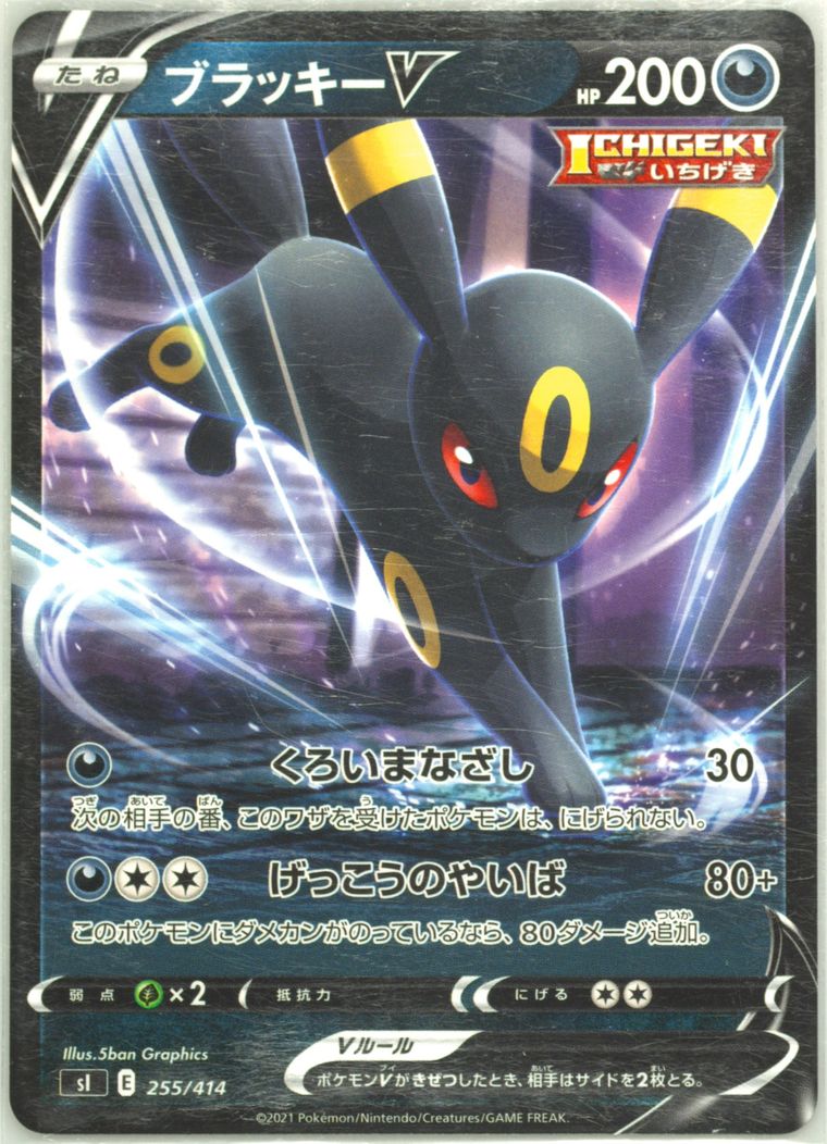 Umbreon V