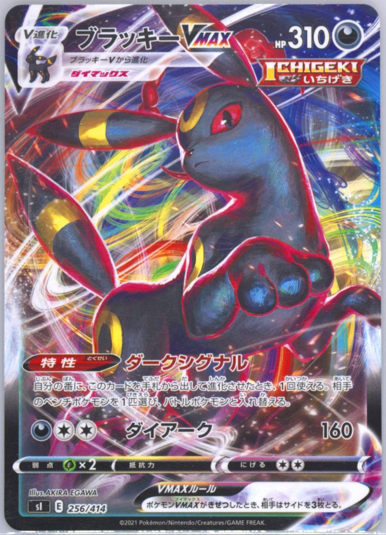 Full Art/Umbreon Vmax
