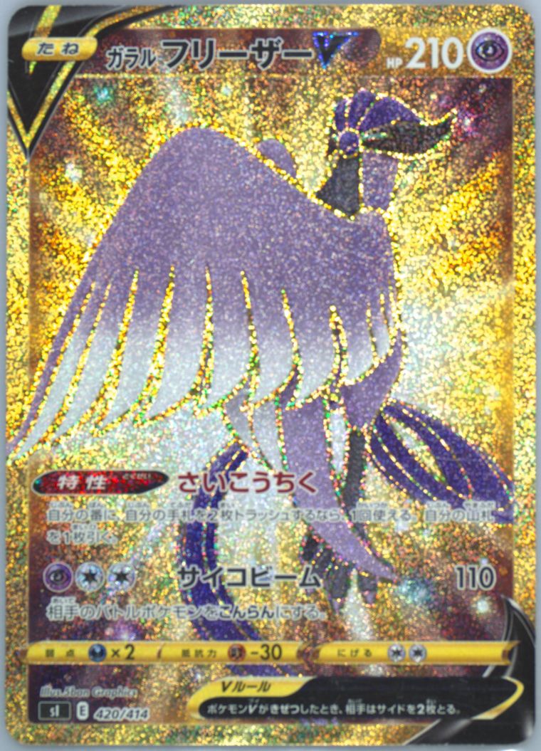 Full Art/Galarian Articuno V