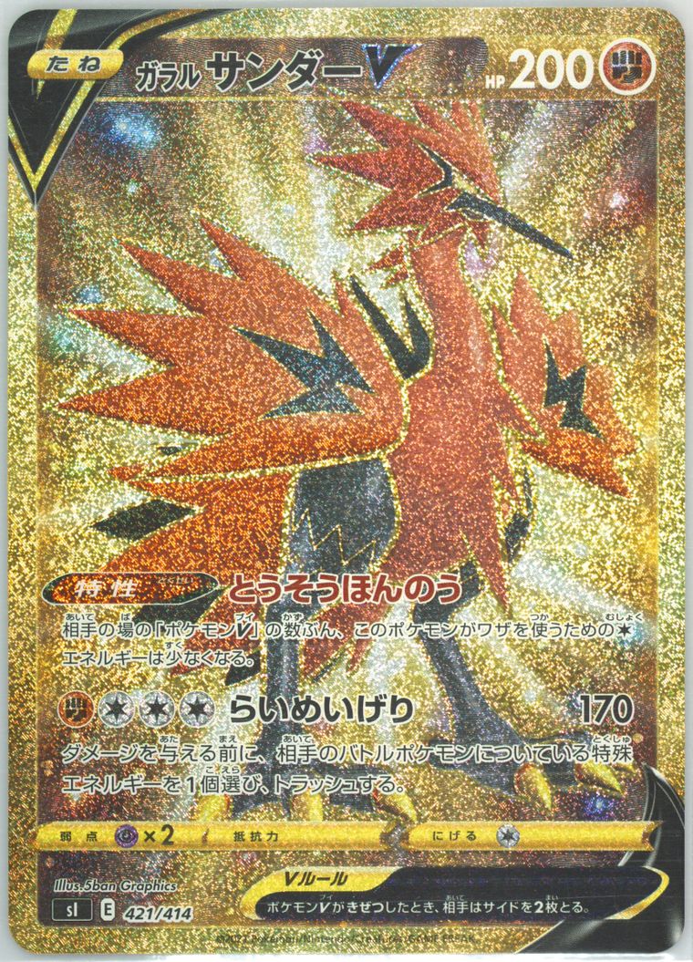 Full Art/Galarian Zapdos V