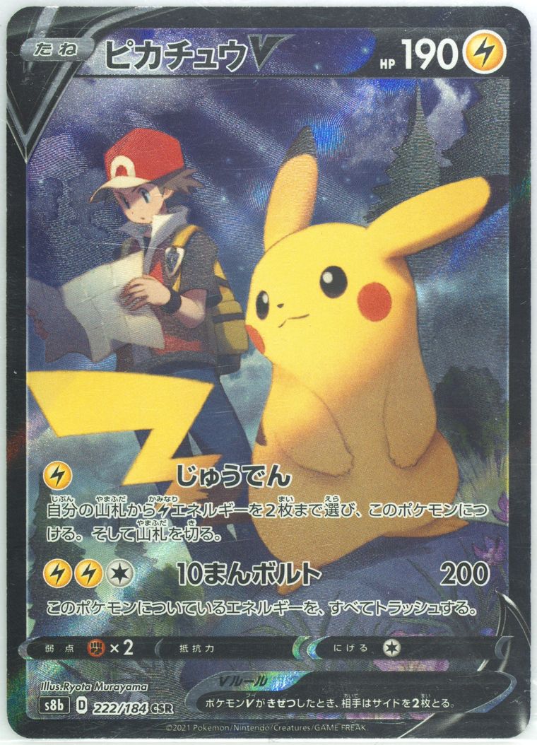 Full Art/Pikachu V