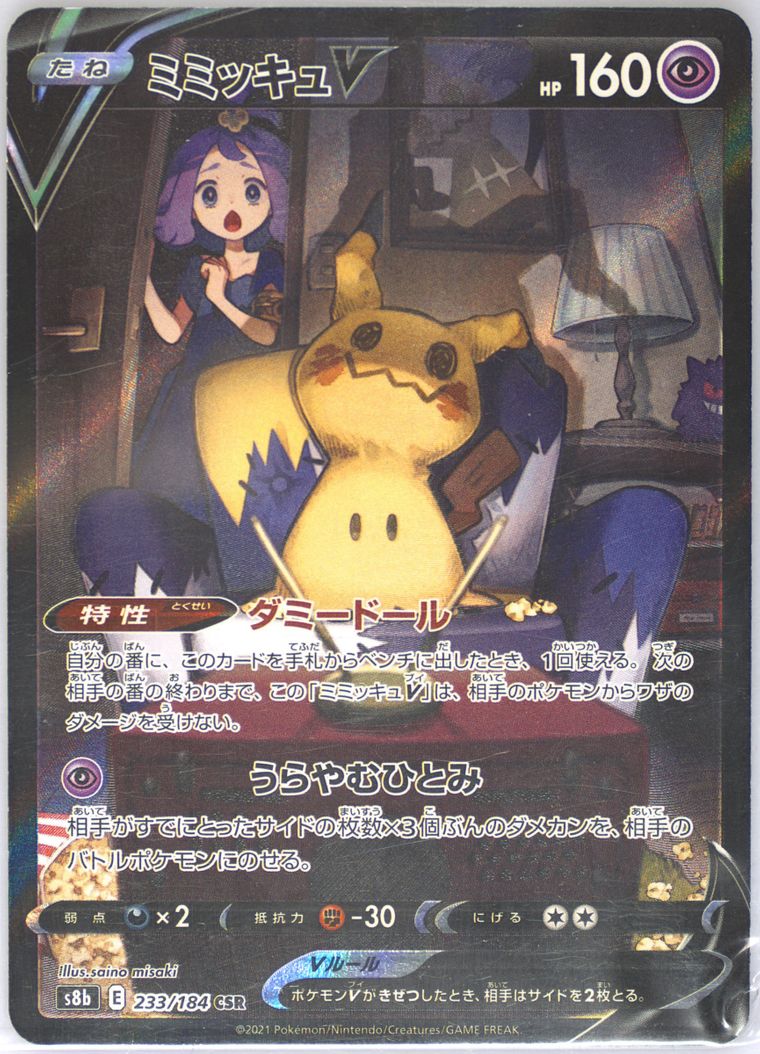 Full Art/Mimikyu V
