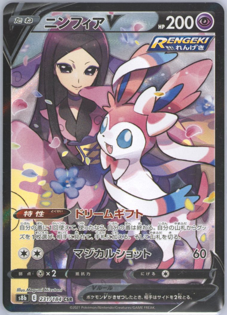Full Art/Sylveon V