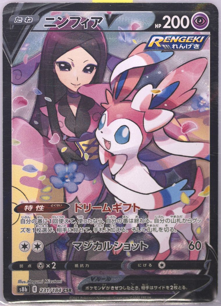 PSA10 ニンフィアV 231 SYLVEON CSR VMAX CLIMAX Sylveon V CSR 231/184 S8b VMAX Climax - Pokemon Card Japanese | eBay