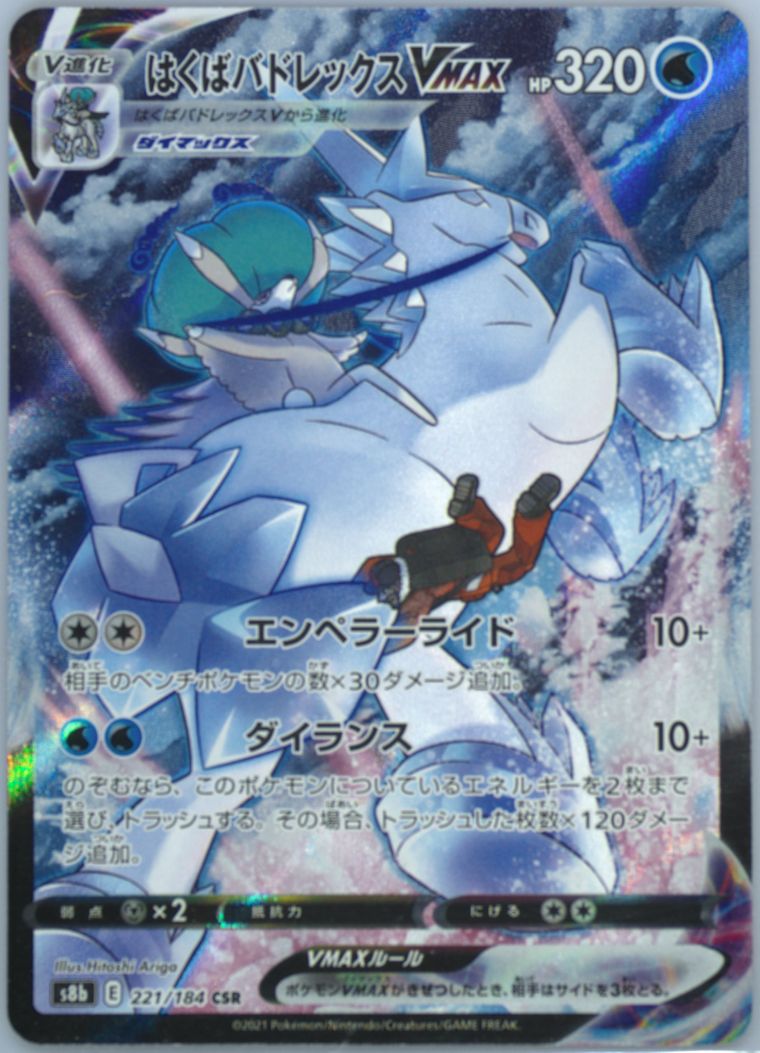 Full Art/Ice Rider Calyrex Vmax (VMAX Climax)