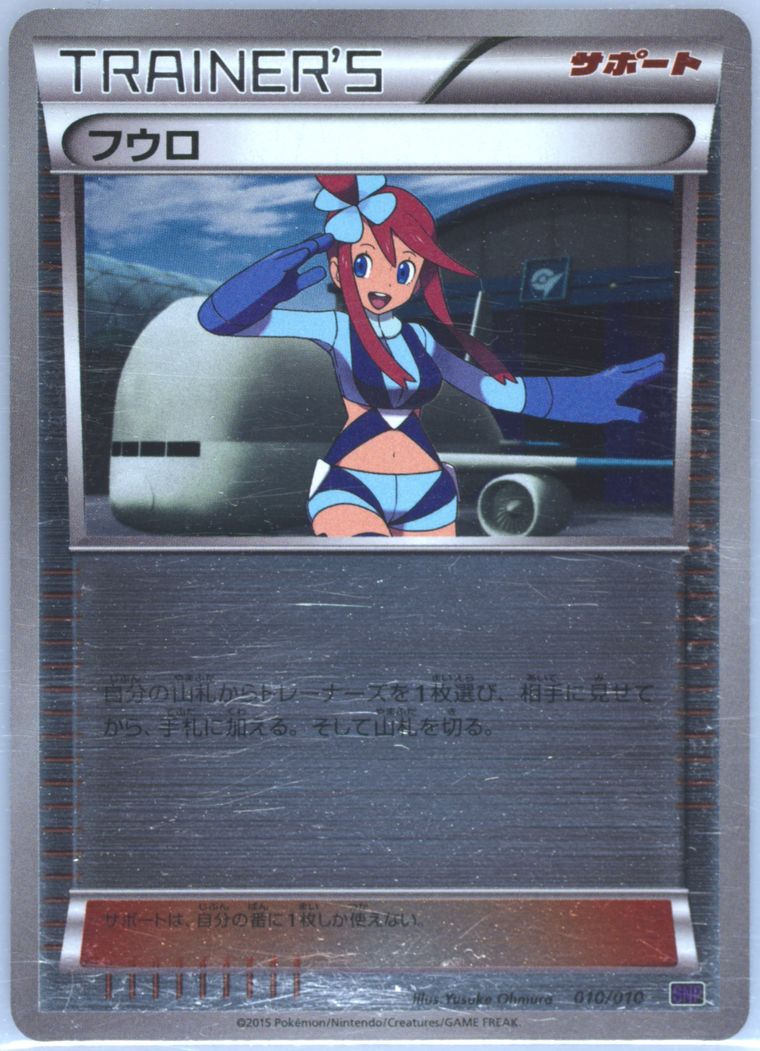 Skyla - Raichu Break Evolution Pack - Pokemon Japanese card