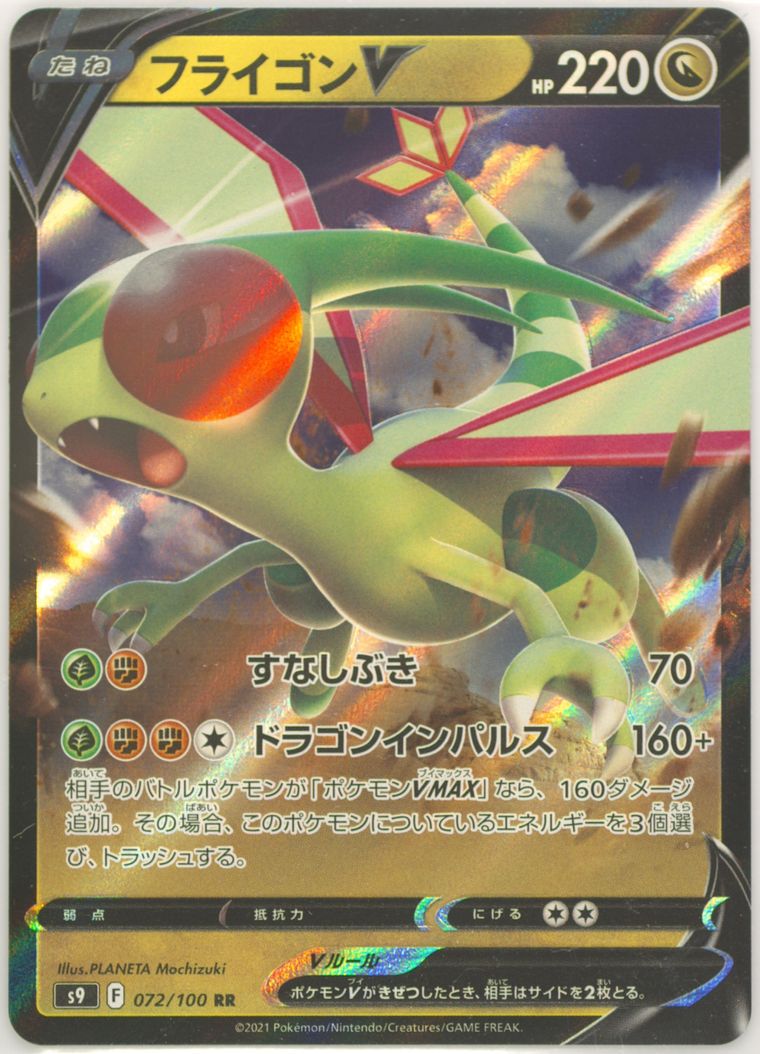 Flygon V (Star Birth)