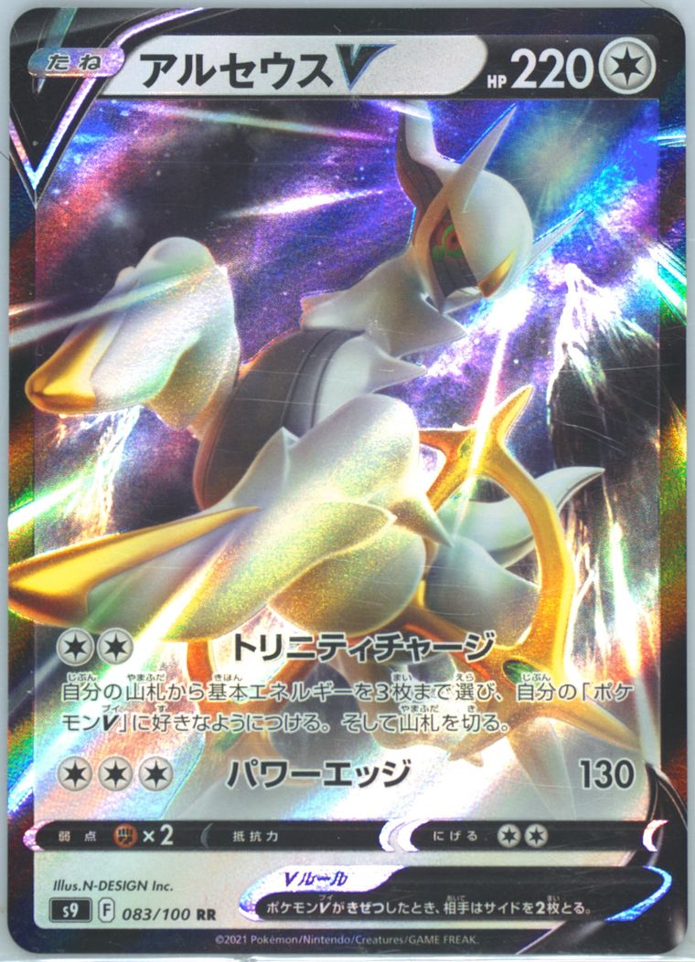 Arceus V (Star Birth)