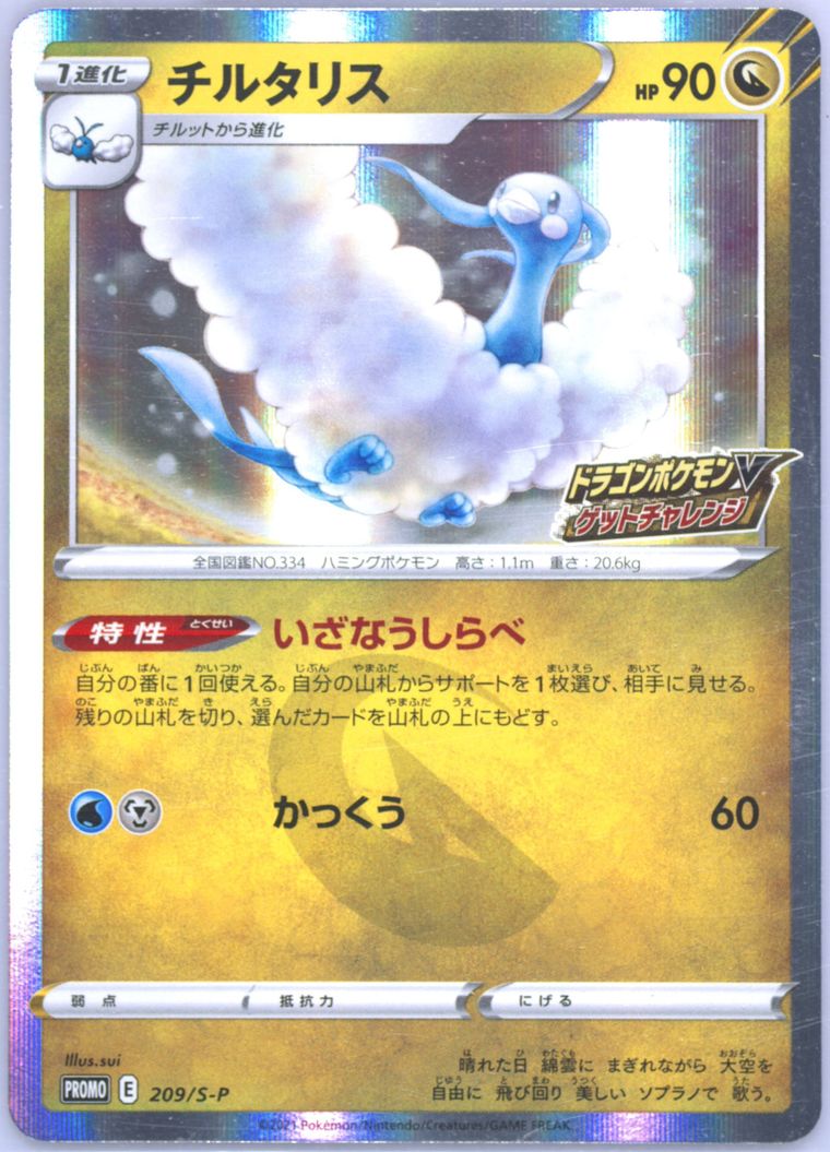 Altaria-Holo (S Promo)