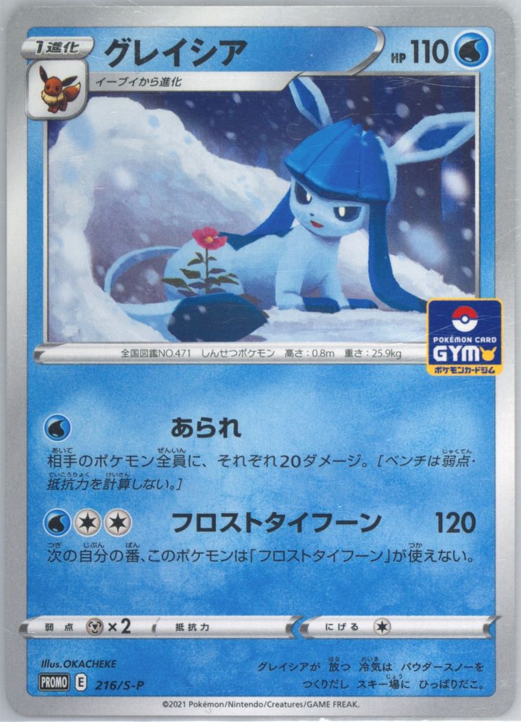 Glaceon (S Promo)