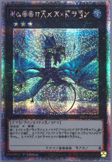 遊戯王 No.17 リバイス・ドラゴン(アストラル文字) PSEの通販